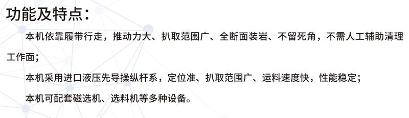 CSB-80履带式扒渣机